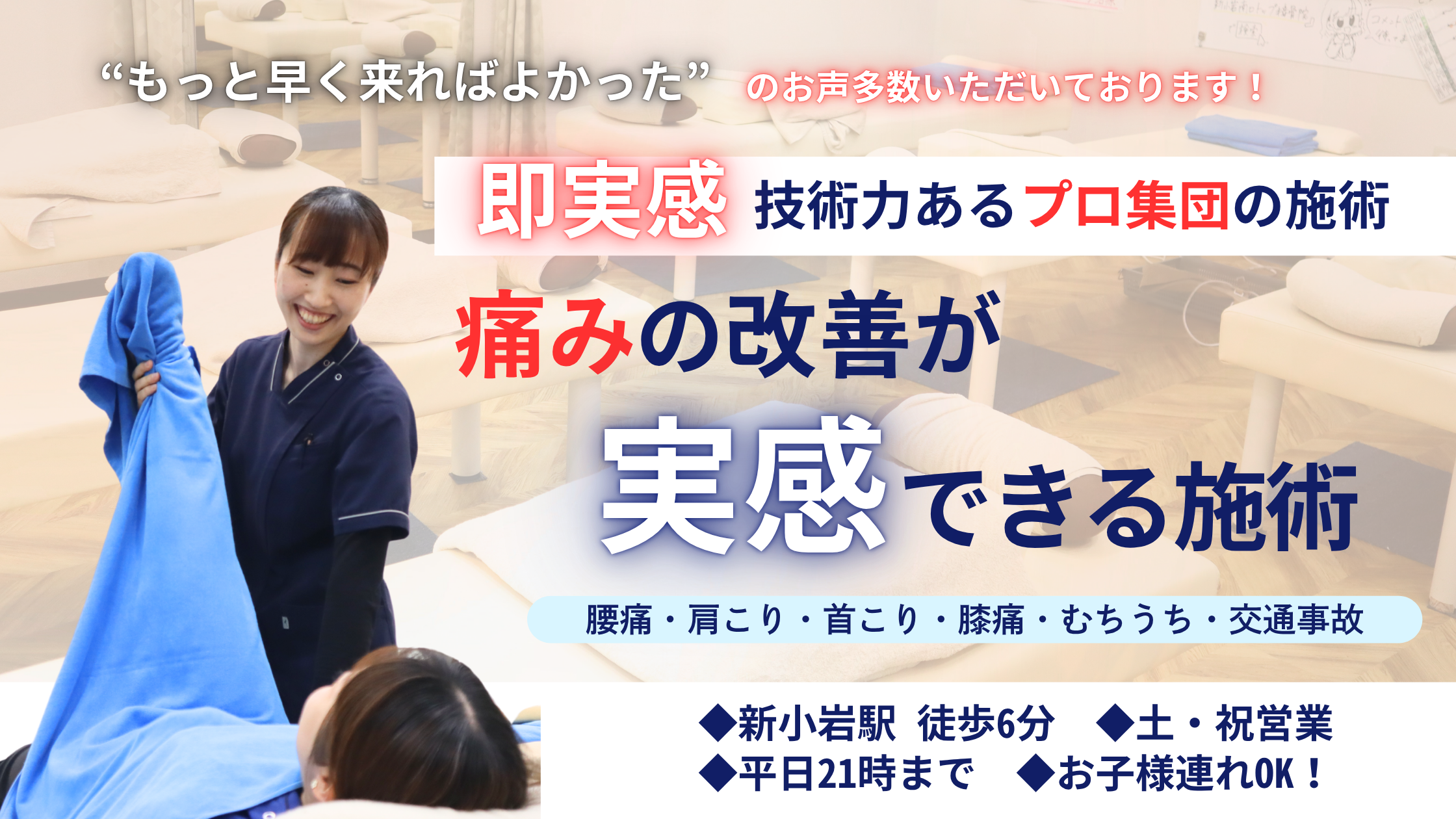 むちうちなら新小岩南口トップ接骨院