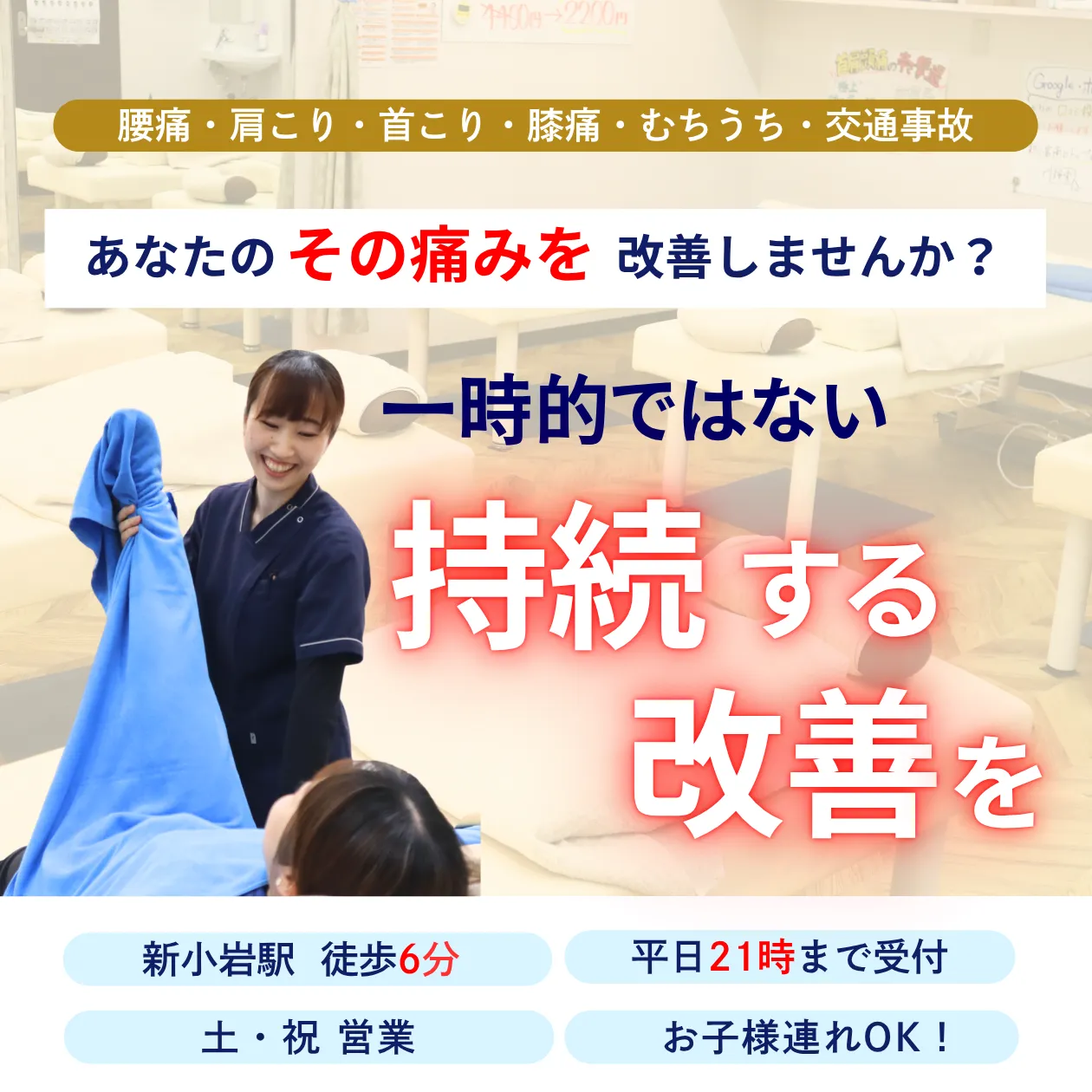 骨盤・姿勢矯正で痛みを根本から改善！